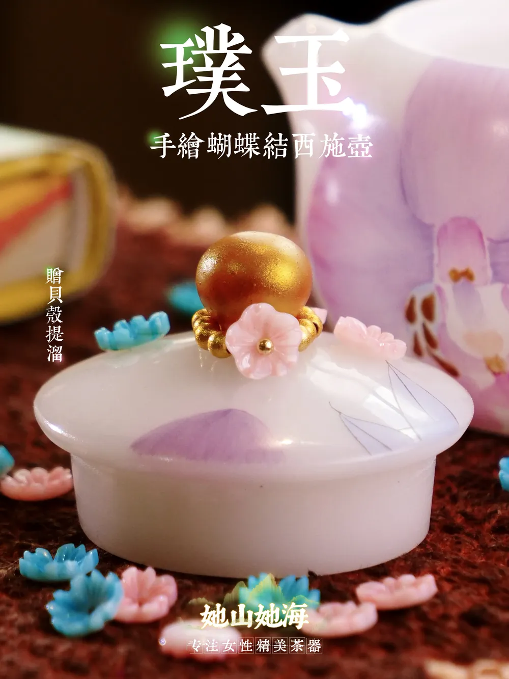 璞玉手绘蝴蝶兰小西施壶